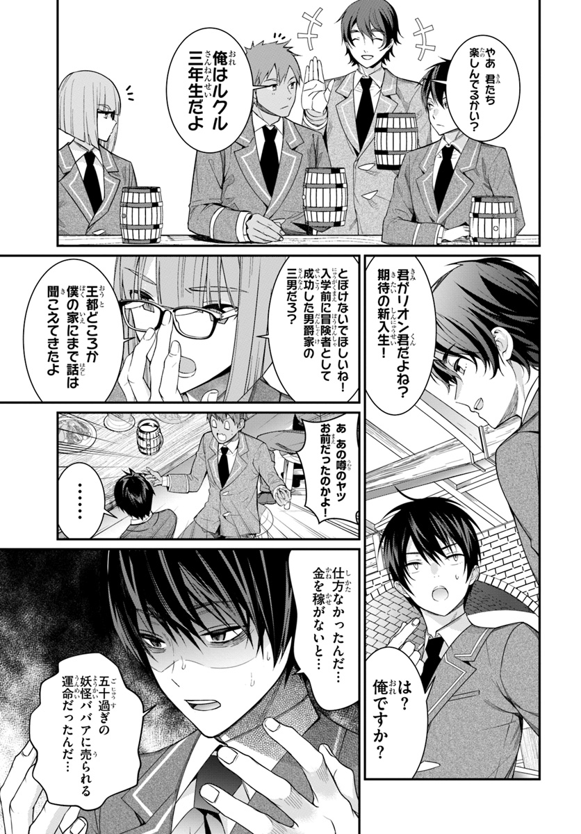 乙女ゲー世界はモブに厳しい世界です Chap 4 - Next Chap 5