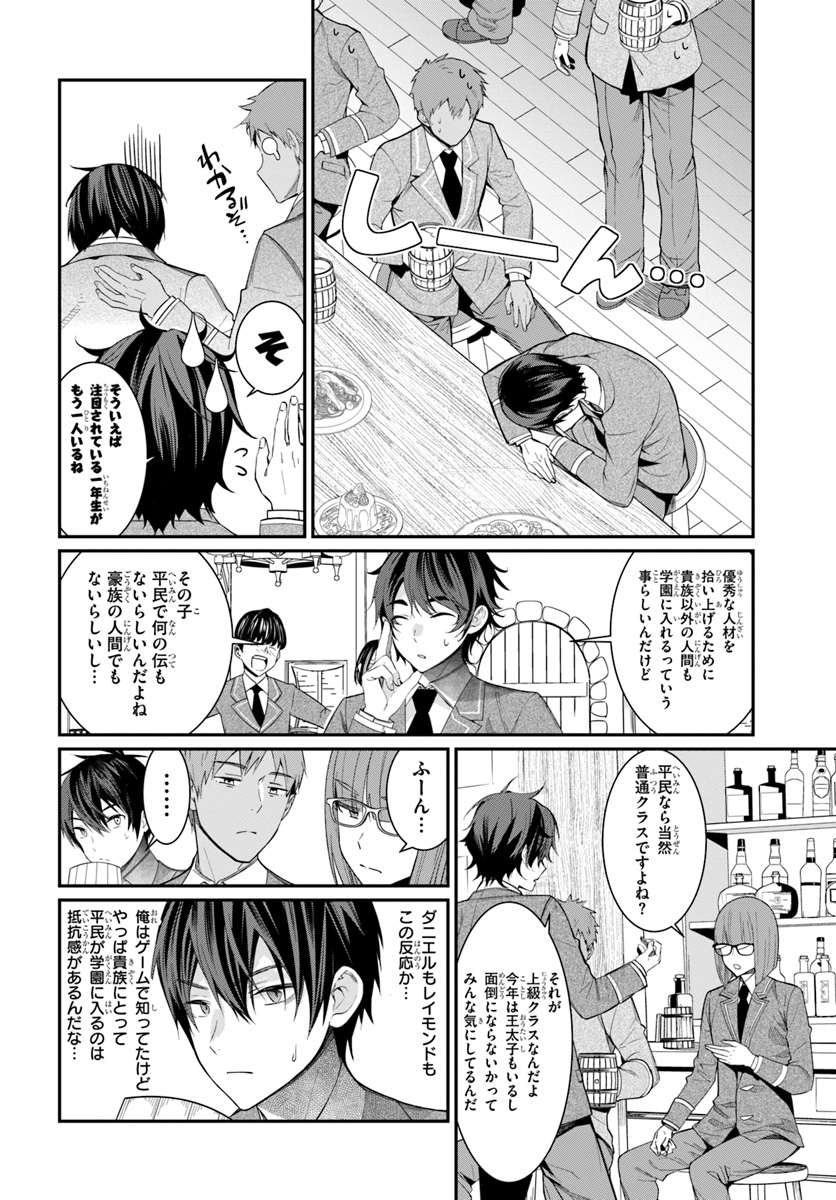 乙女ゲー世界はモブに厳しい世界です Chap 4 - Next Chap 5