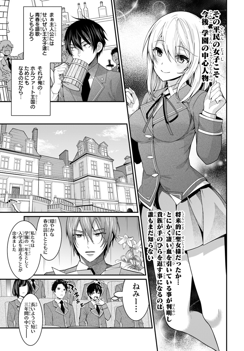 乙女ゲー世界はモブに厳しい世界です Chap 4 - Next Chap 5