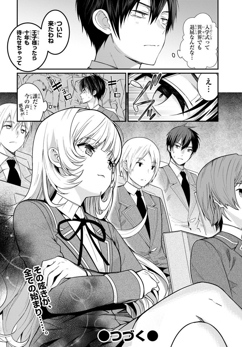 乙女ゲー世界はモブに厳しい世界です Chap 4 - Next Chap 5