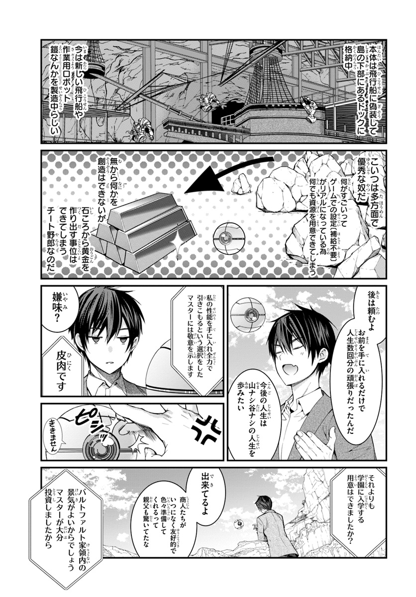 乙女ゲー世界はモブに厳しい世界です Chap 4 - Next Chap 5