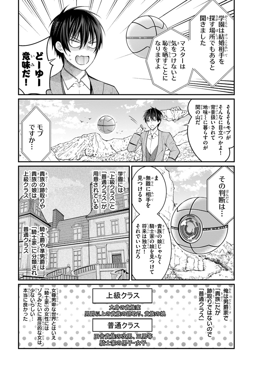 乙女ゲー世界はモブに厳しい世界です Chap 4 - Next Chap 5