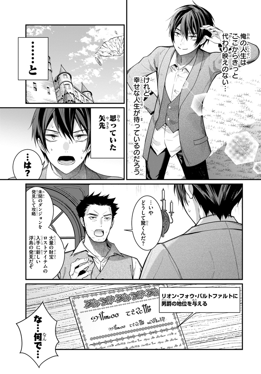 乙女ゲー世界はモブに厳しい世界です Chap 4 - Next Chap 5