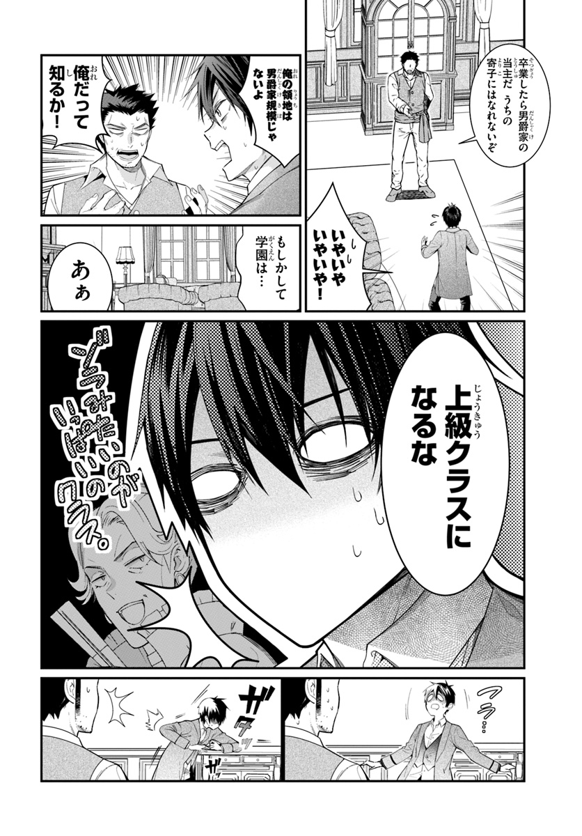 乙女ゲー世界はモブに厳しい世界です Chap 4 - Next Chap 5