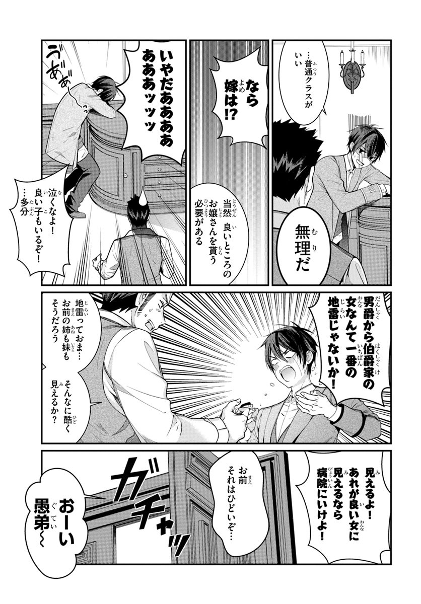 乙女ゲー世界はモブに厳しい世界です Chap 4 - Next Chap 5