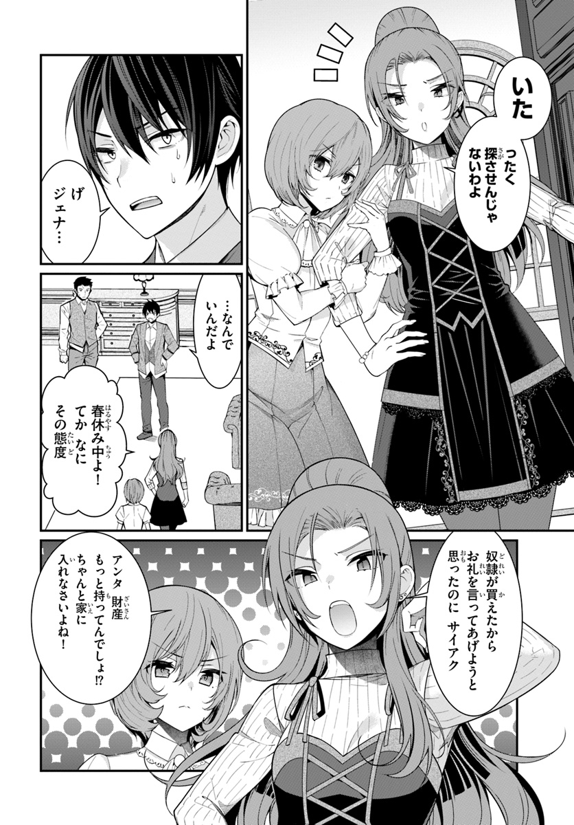 乙女ゲー世界はモブに厳しい世界です Chap 4 - Next Chap 5