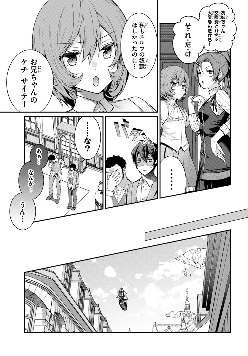 乙女ゲー世界はモブに厳しい世界です Chap 4 - Next Chap 5