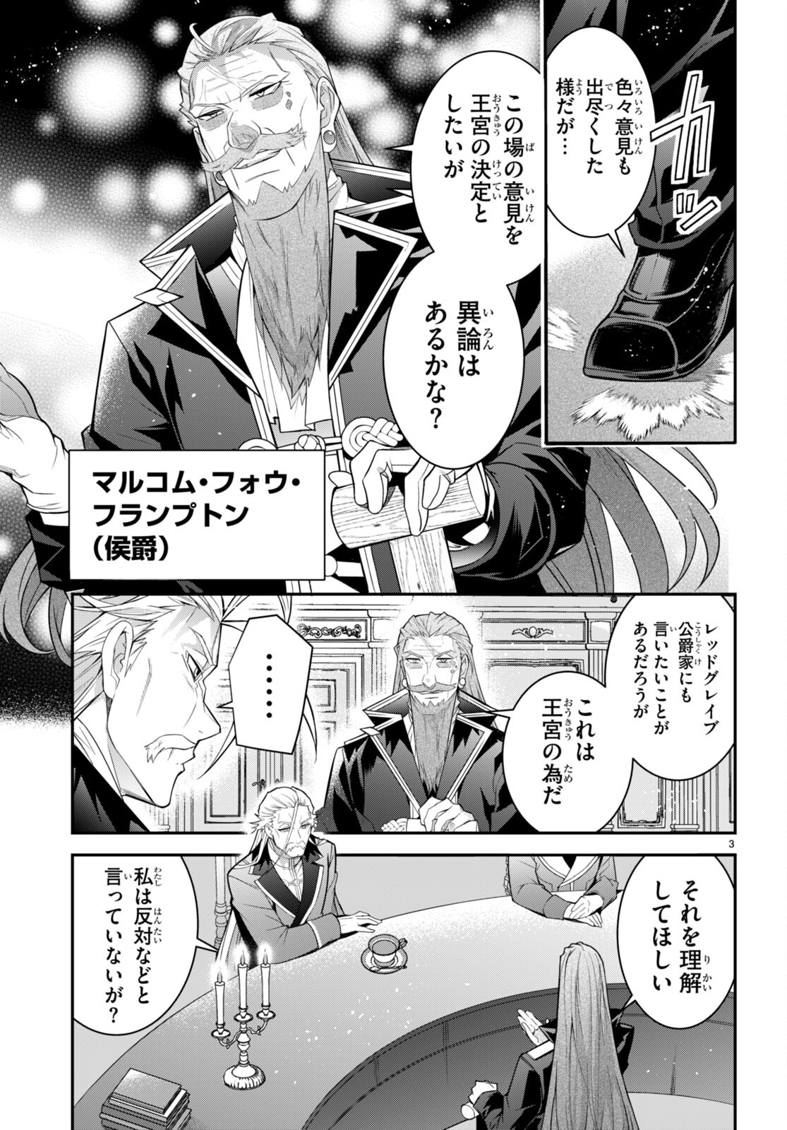 乙女ゲー世界はモブに厳しい世界です Chap 40 - Next Chap 41