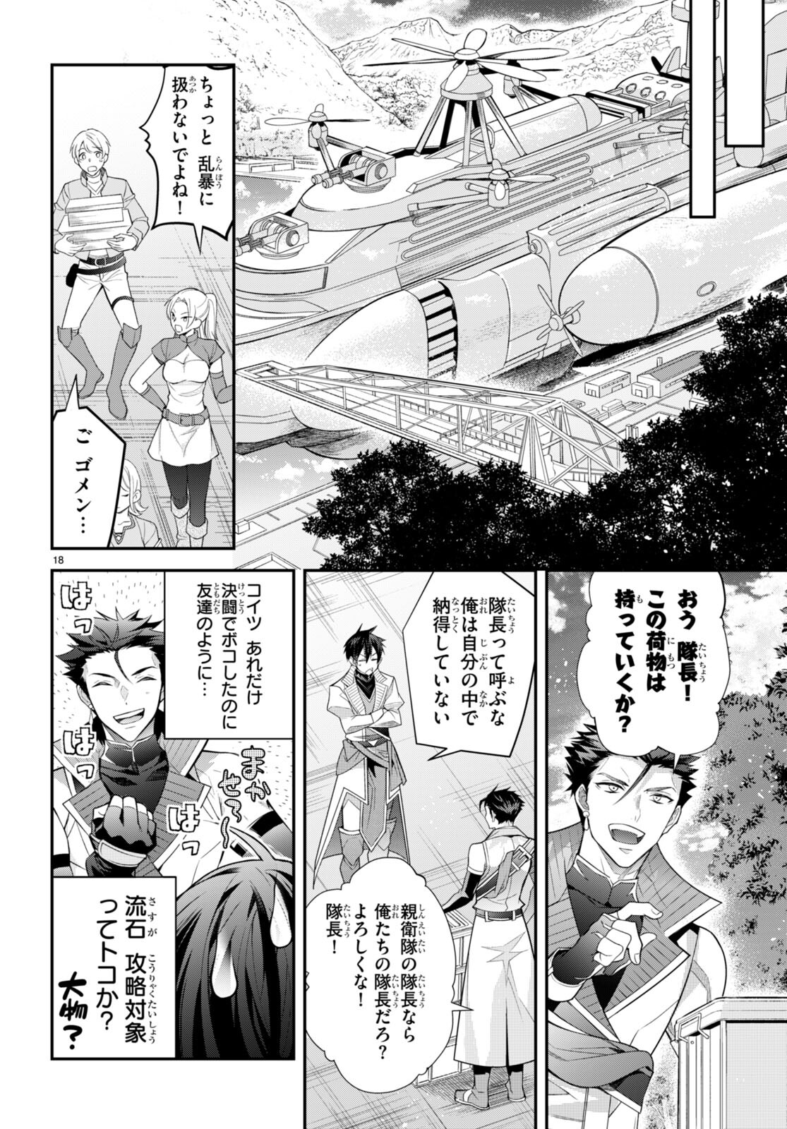 乙女ゲー世界はモブに厳しい世界です Chap 40 - Next Chap 41