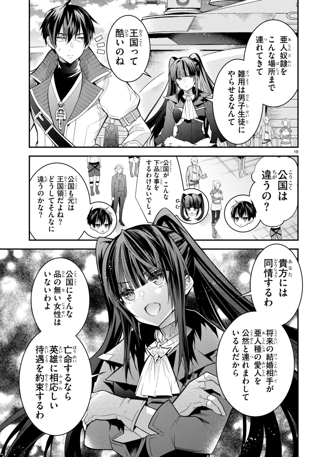 乙女ゲー世界はモブに厳しい世界です Chap 40 - Next Chap 41