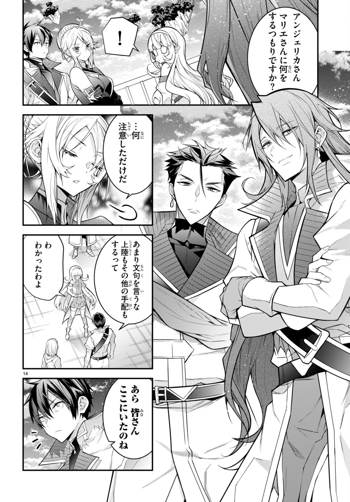 乙女ゲー世界はモブに厳しい世界です Chap 40 - Next Chap 41