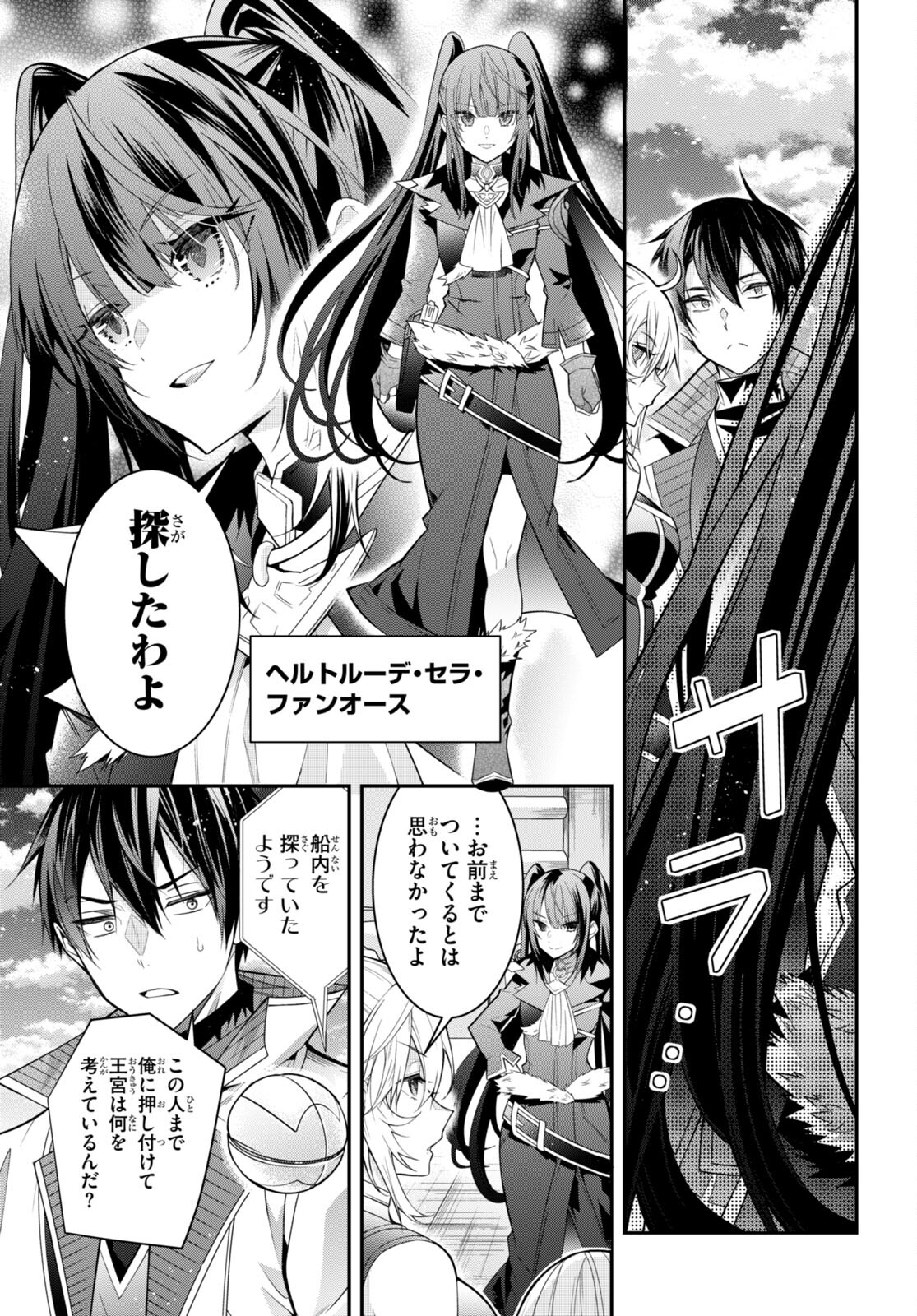 乙女ゲー世界はモブに厳しい世界です Chap 40 - Next Chap 41