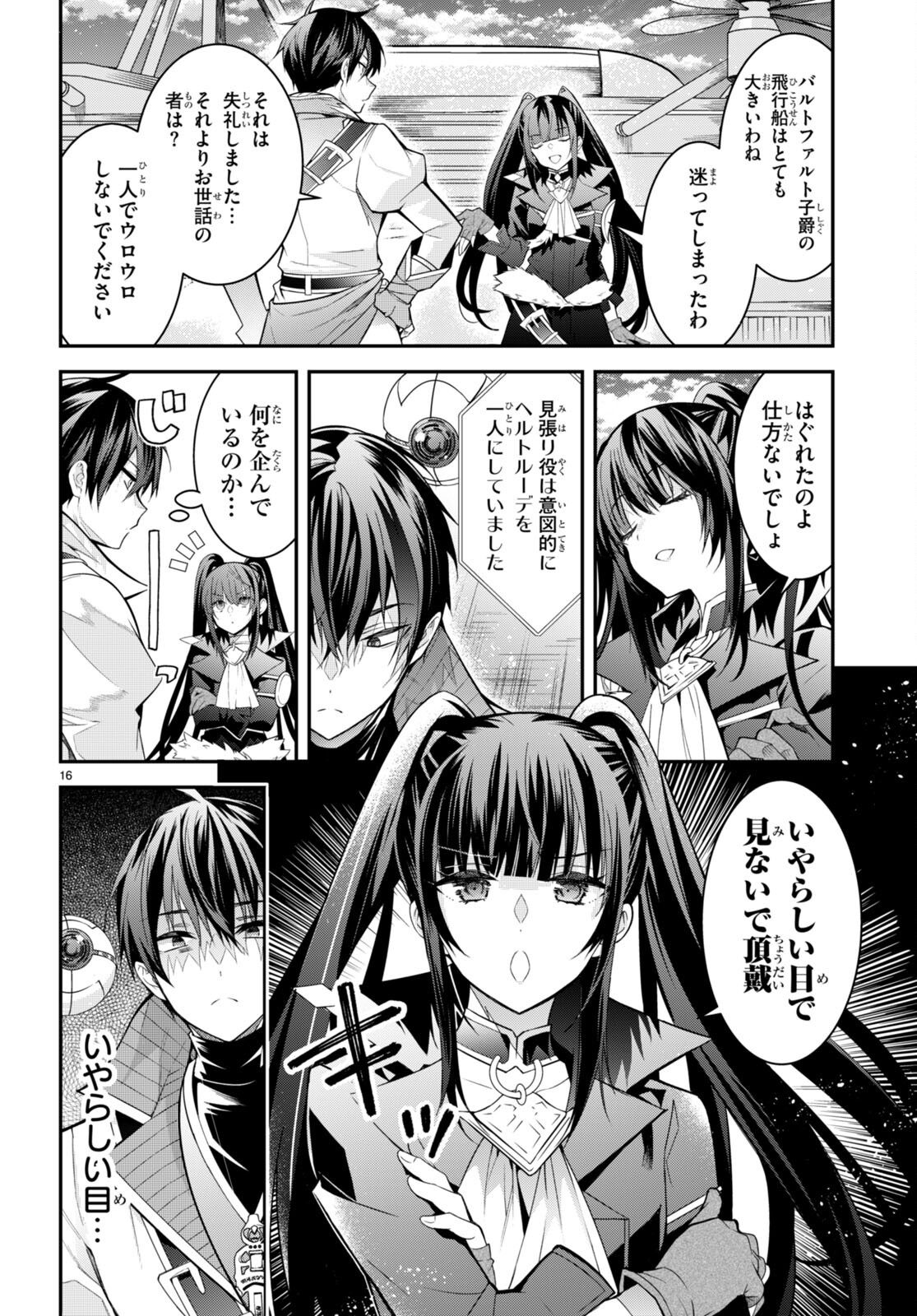 乙女ゲー世界はモブに厳しい世界です Chap 40 - Next Chap 41