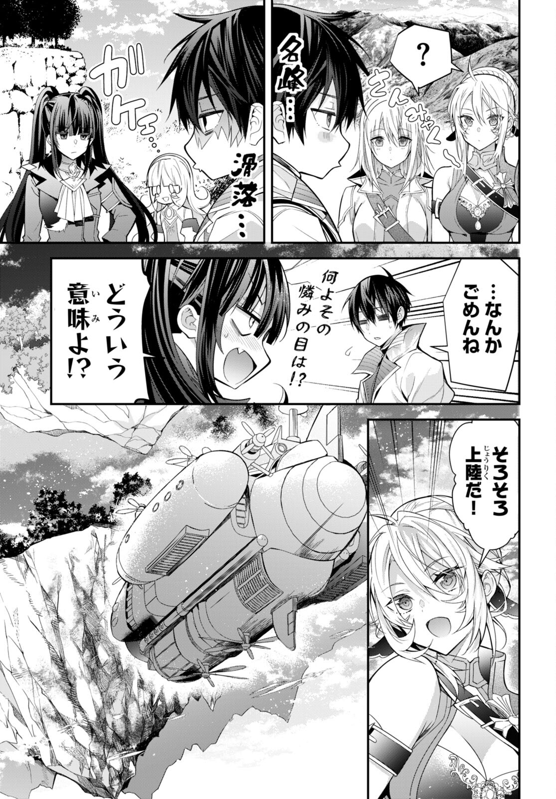 乙女ゲー世界はモブに厳しい世界です Chap 40 - Next Chap 41