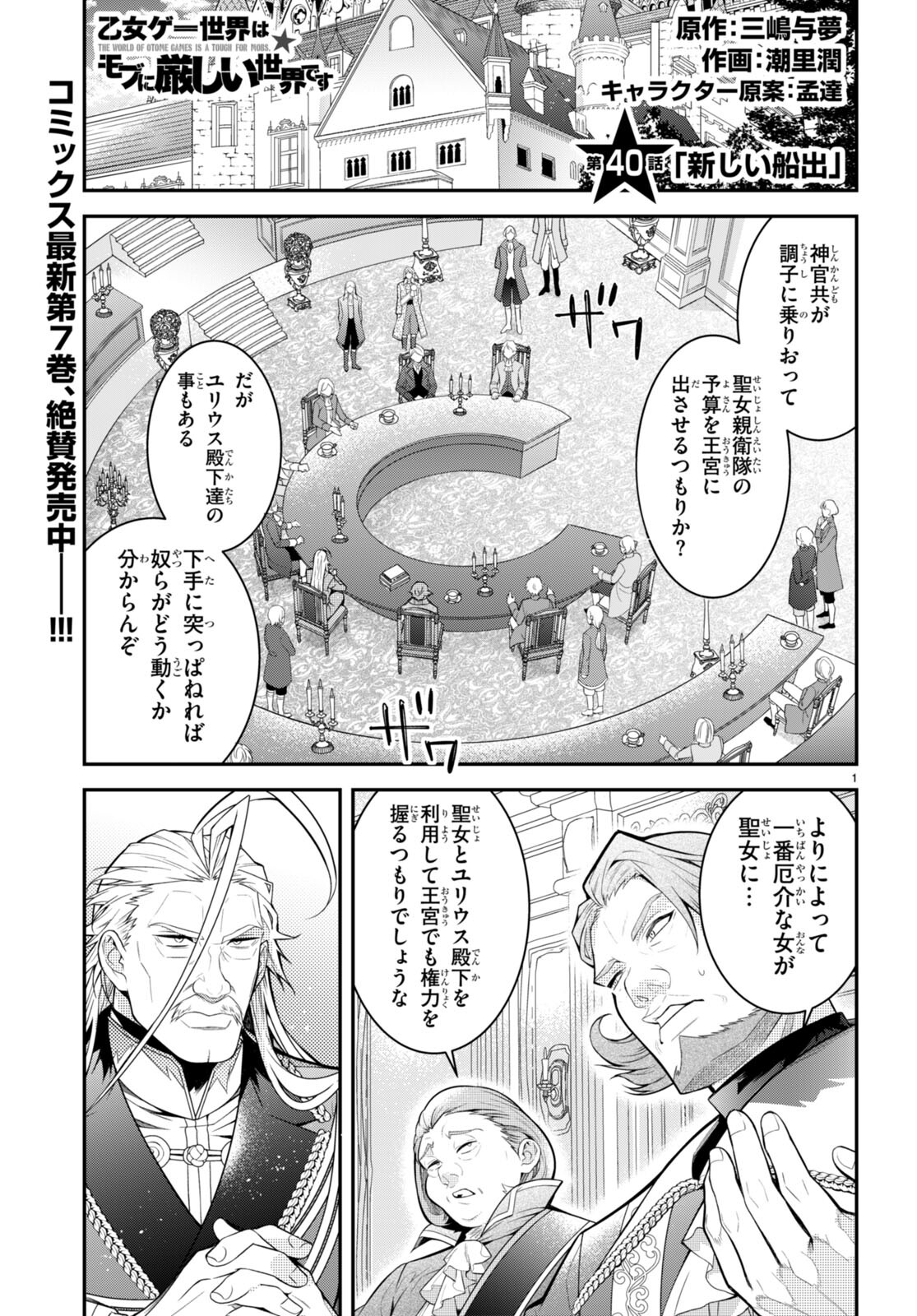 乙女ゲー世界はモブに厳しい世界です Chap 40 - Next Chap 41