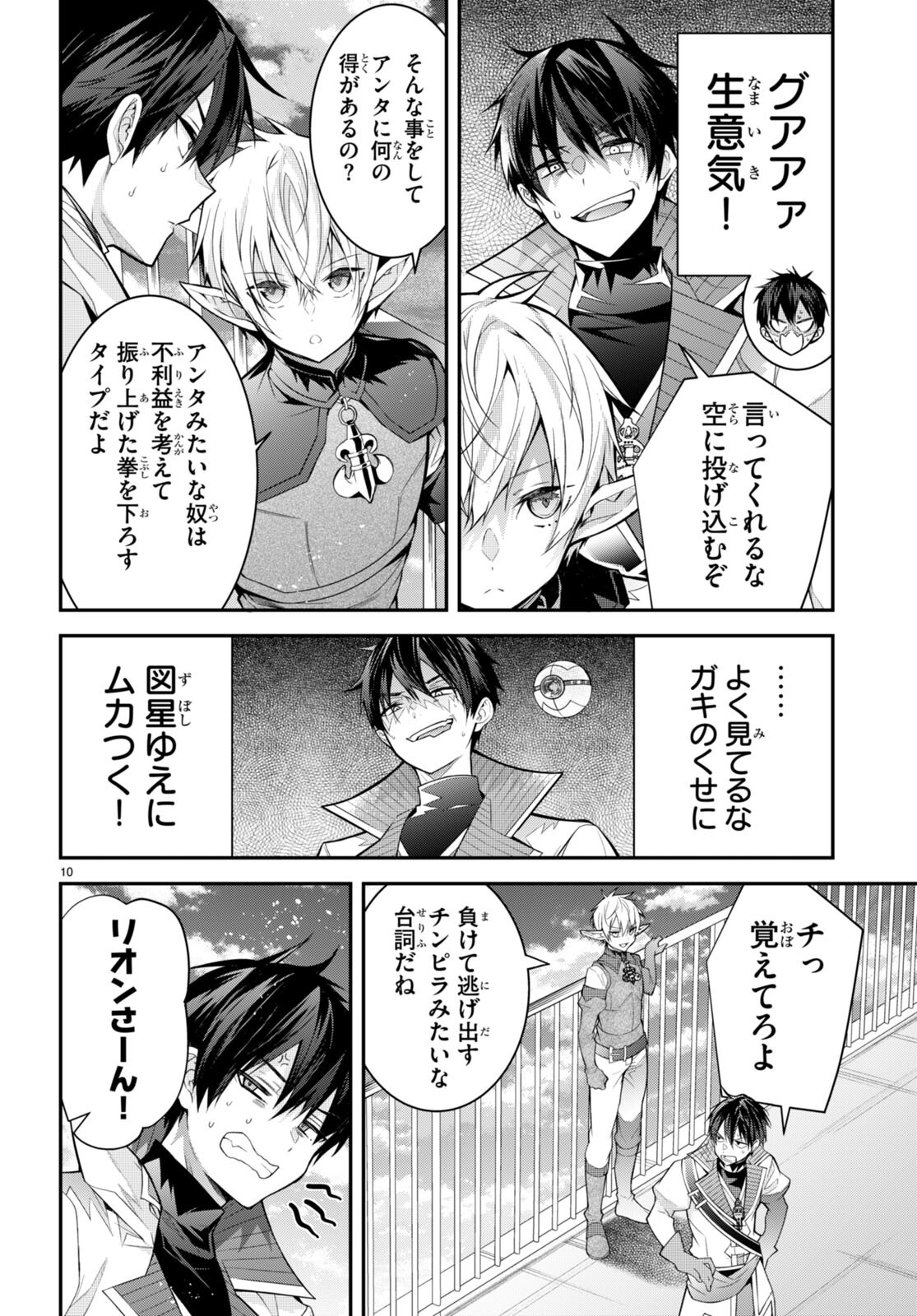 乙女ゲー世界はモブに厳しい世界です Chap 40 - Next Chap 41