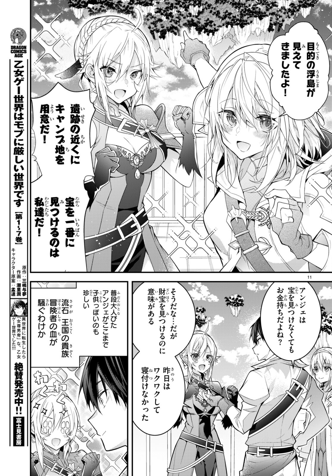 乙女ゲー世界はモブに厳しい世界です Chap 40 - Next Chap 41