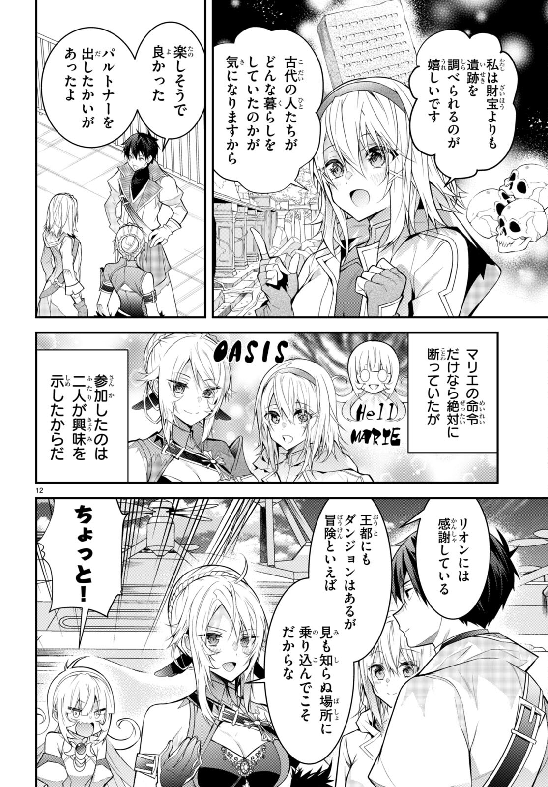乙女ゲー世界はモブに厳しい世界です Chap 40 - Next Chap 41