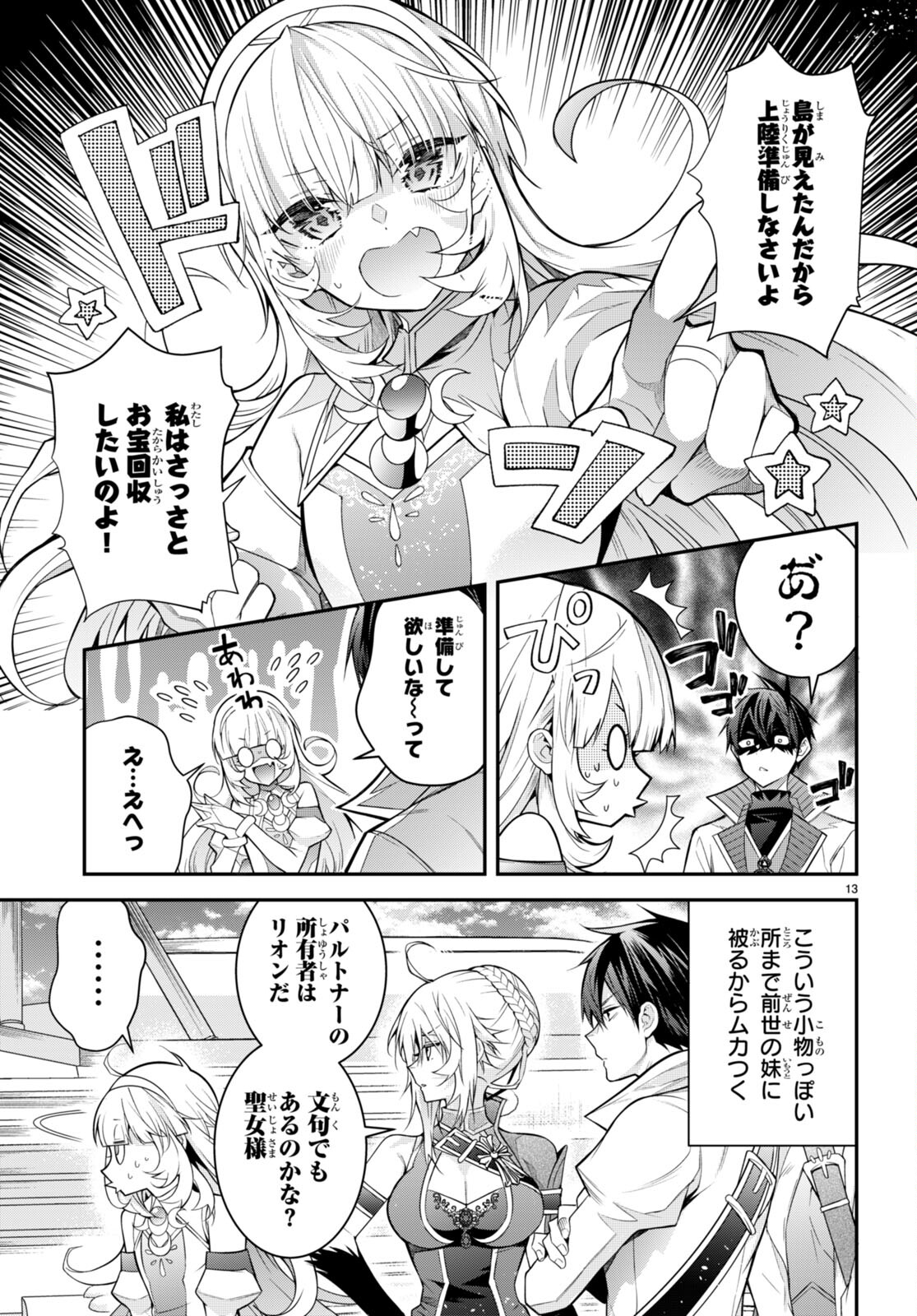 乙女ゲー世界はモブに厳しい世界です Chap 40 - Next Chap 41