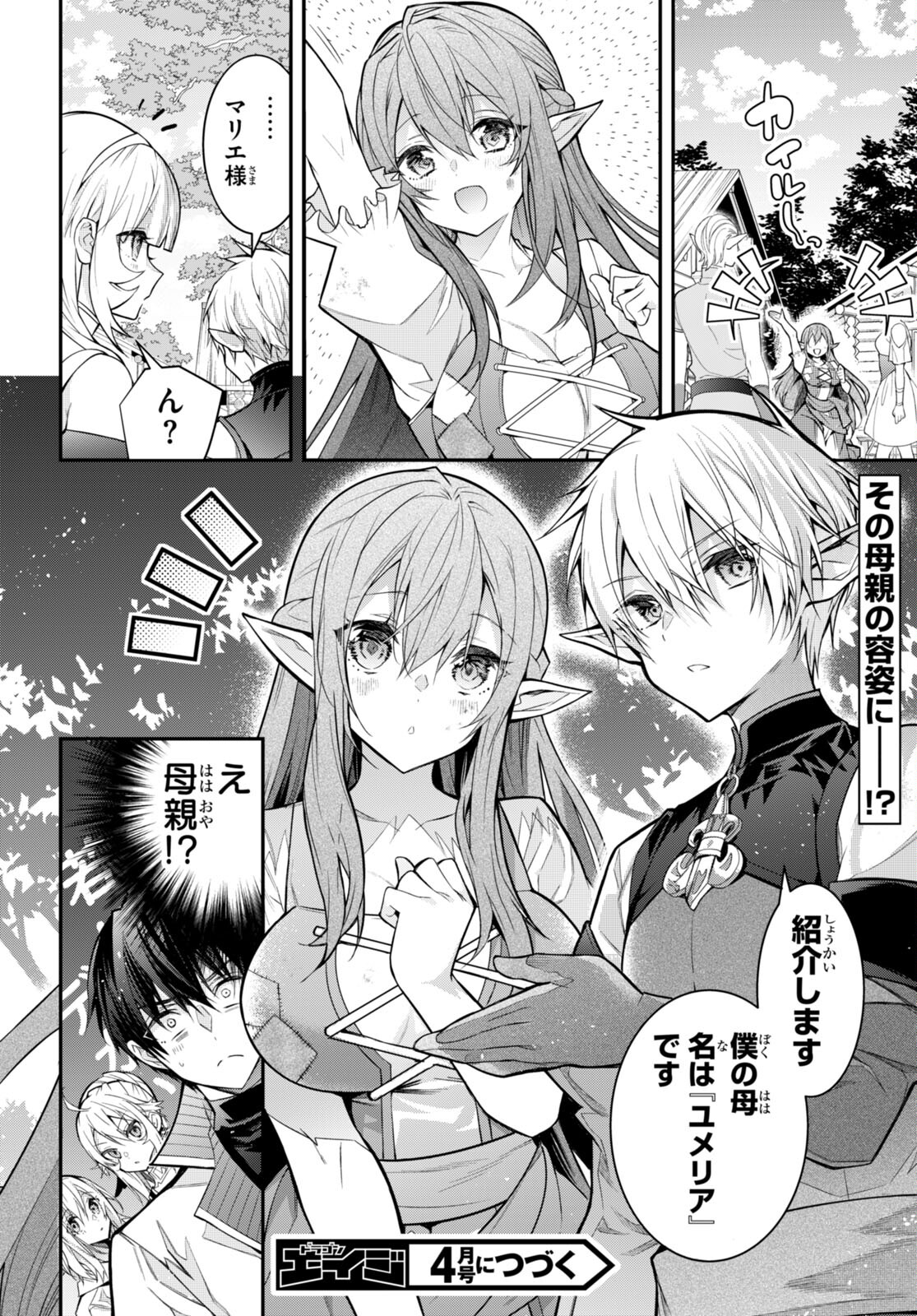 乙女ゲー世界はモブに厳しい世界です Chap 40 - Next Chap 41
