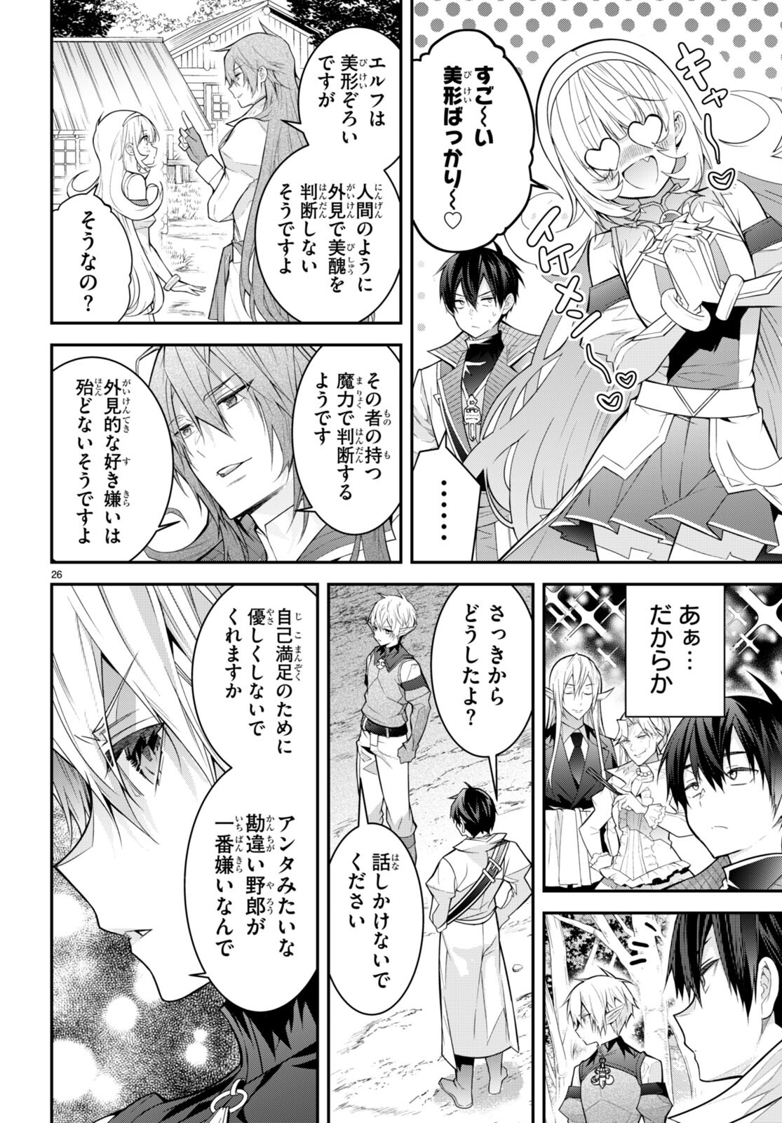 乙女ゲー世界はモブに厳しい世界です Chap 40 - Next Chap 41
