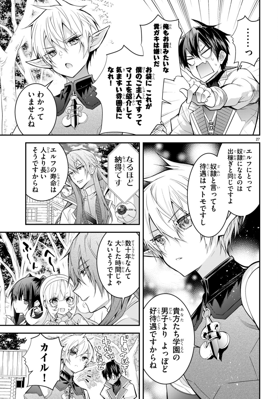 乙女ゲー世界はモブに厳しい世界です Chap 40 - Next Chap 41
