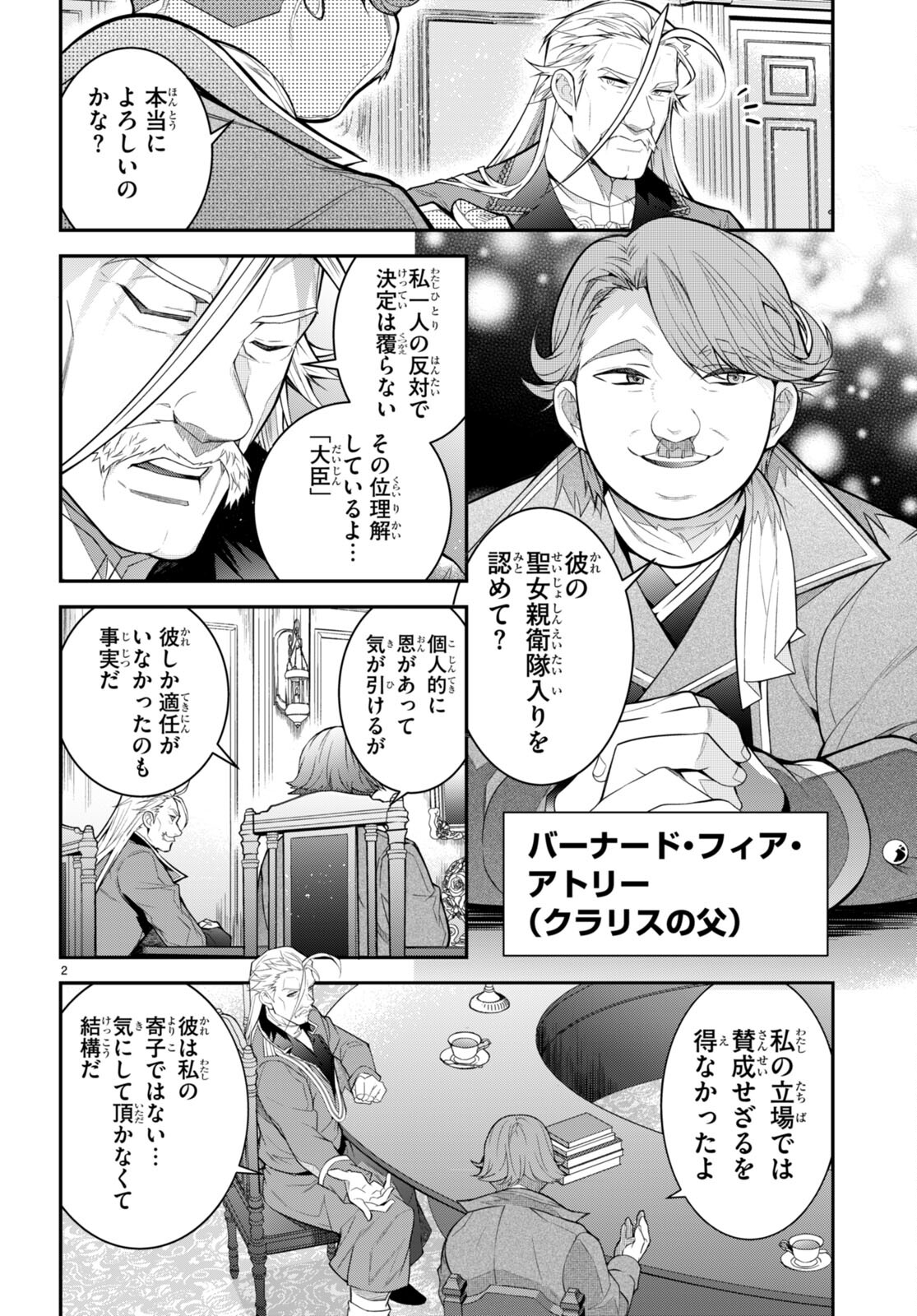 乙女ゲー世界はモブに厳しい世界です Chap 40 - Next Chap 41