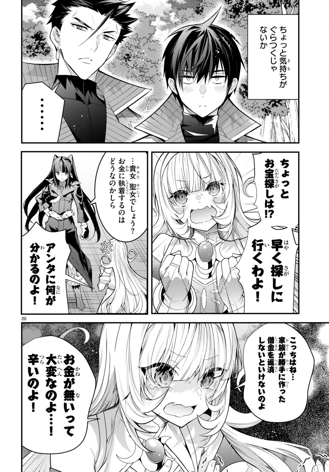 乙女ゲー世界はモブに厳しい世界です Chap 40 - Next Chap 41