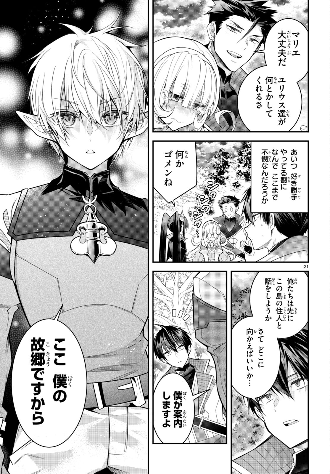 乙女ゲー世界はモブに厳しい世界です Chap 40 - Next Chap 41