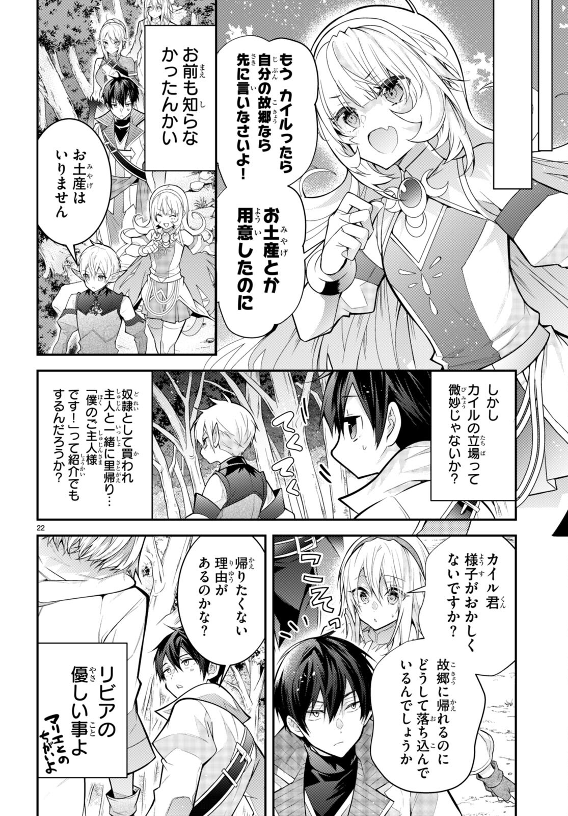 乙女ゲー世界はモブに厳しい世界です Chap 40 - Next Chap 41