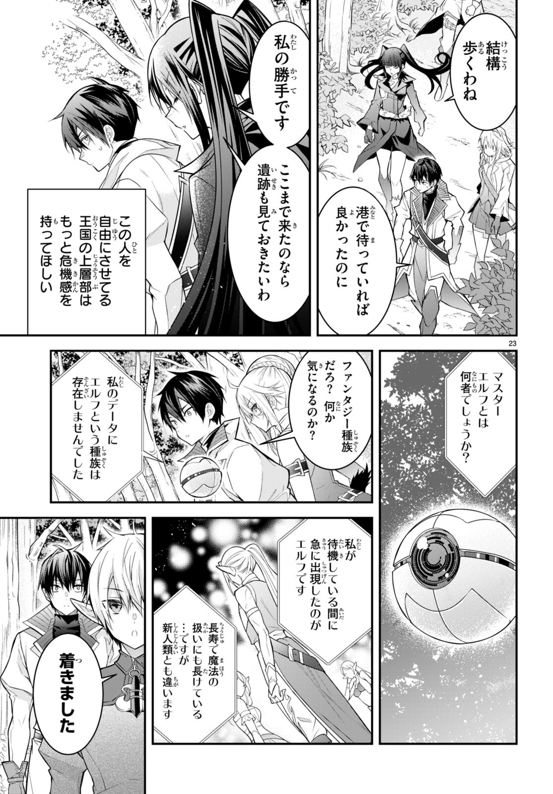 乙女ゲー世界はモブに厳しい世界です Chap 40 - Next Chap 41
