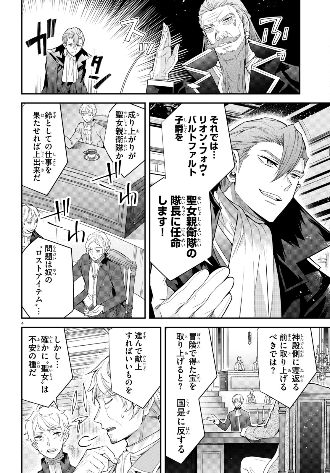 乙女ゲー世界はモブに厳しい世界です Chap 40 - Next Chap 41