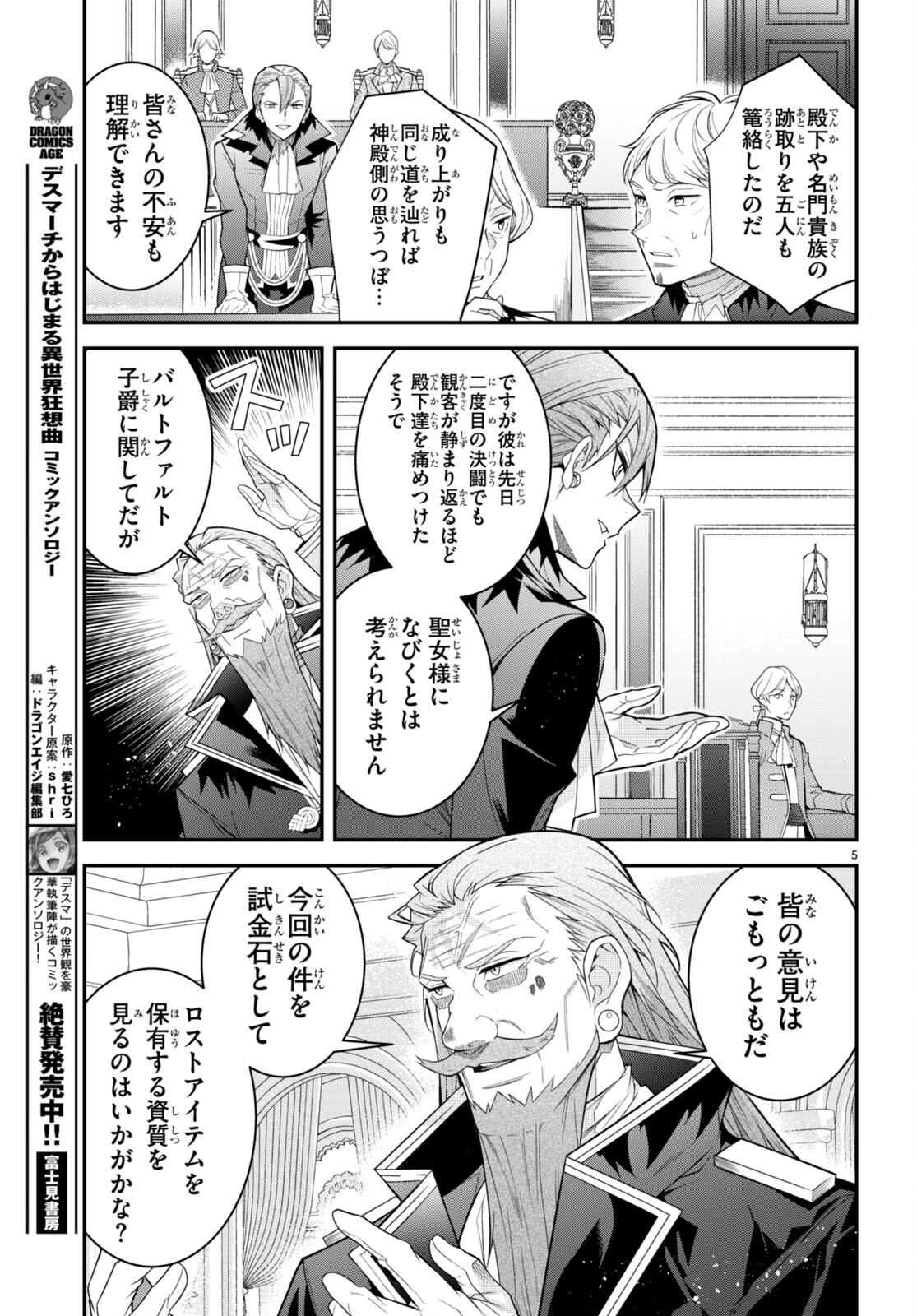 乙女ゲー世界はモブに厳しい世界です Chap 40 - Next Chap 41
