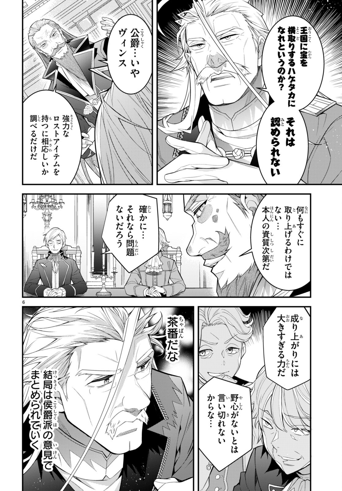 乙女ゲー世界はモブに厳しい世界です Chap 40 - Next Chap 41
