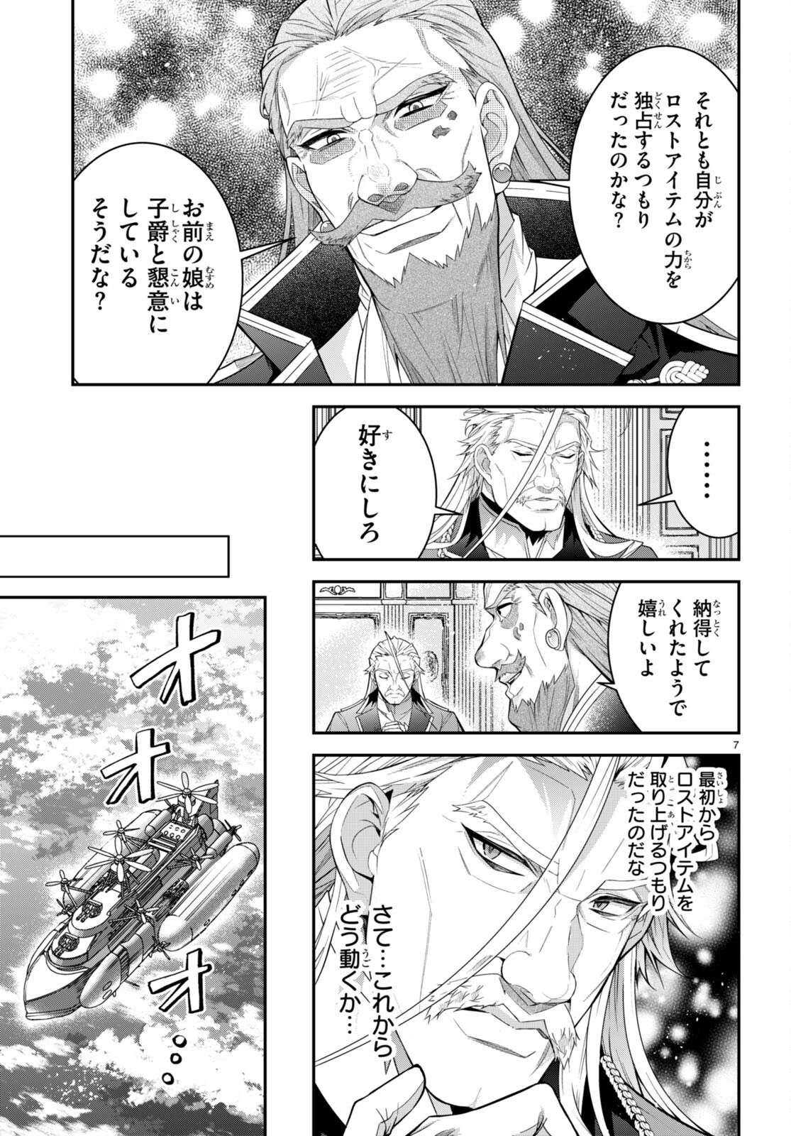 乙女ゲー世界はモブに厳しい世界です Chap 40 - Next Chap 41