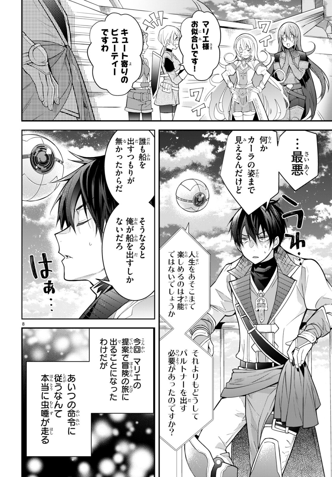 乙女ゲー世界はモブに厳しい世界です Chap 40 - Next Chap 41