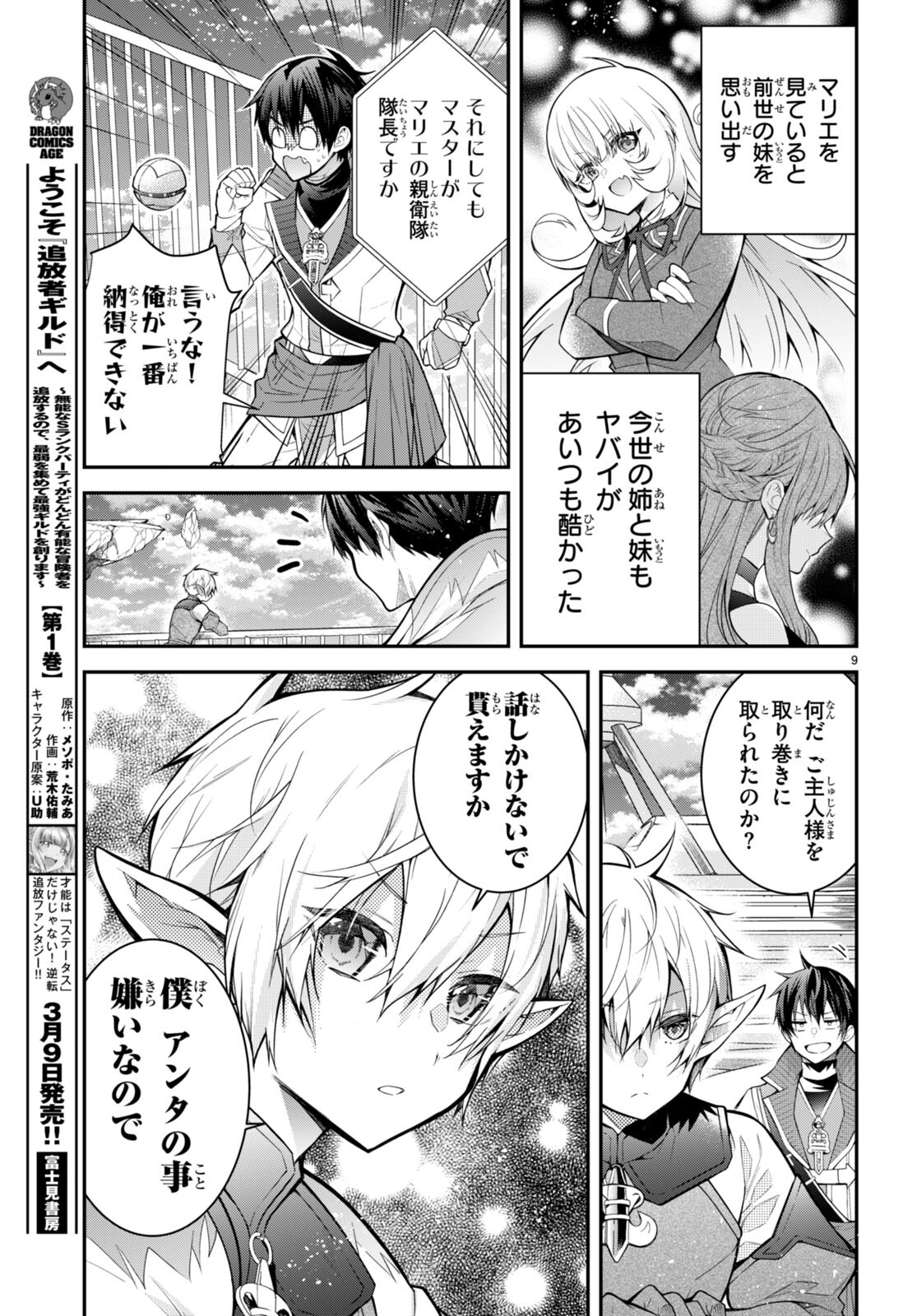 乙女ゲー世界はモブに厳しい世界です Chap 40 - Next Chap 41