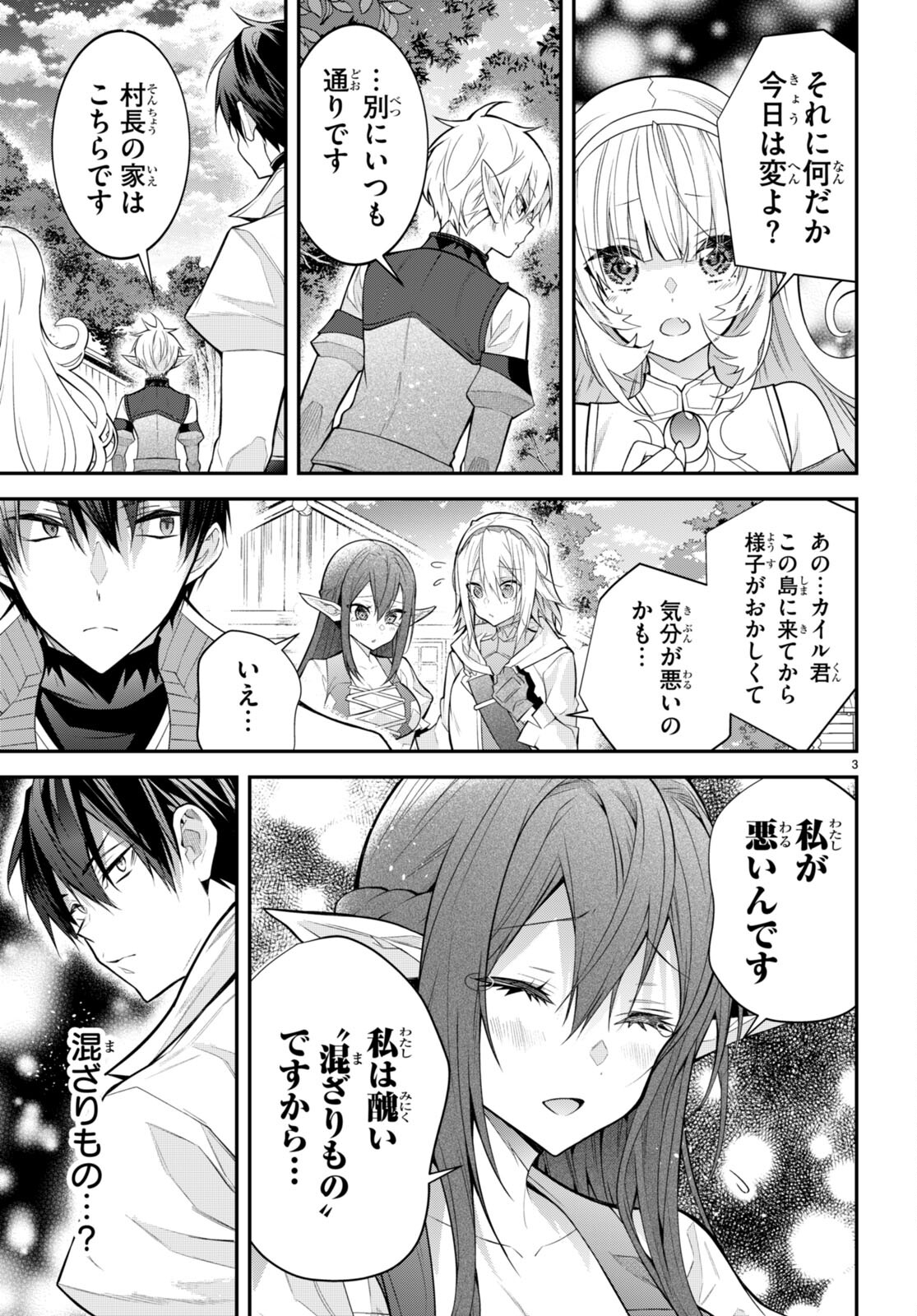 乙女ゲー世界はモブに厳しい世界です Chap 41 - Next Chap 42