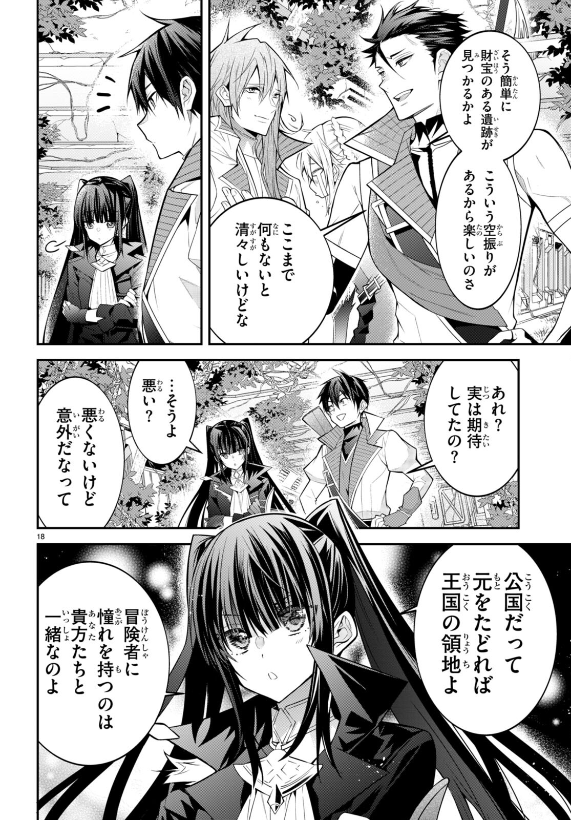 乙女ゲー世界はモブに厳しい世界です Chap 41 - Next Chap 42