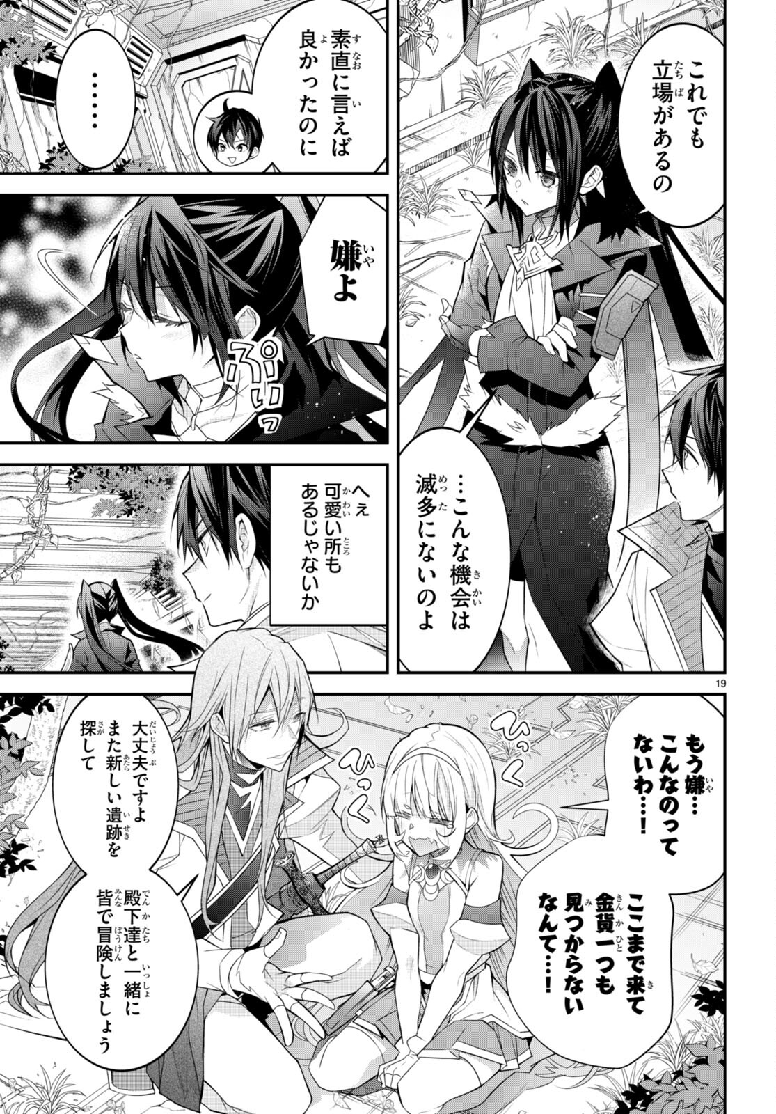 乙女ゲー世界はモブに厳しい世界です Chap 41 - Next Chap 42