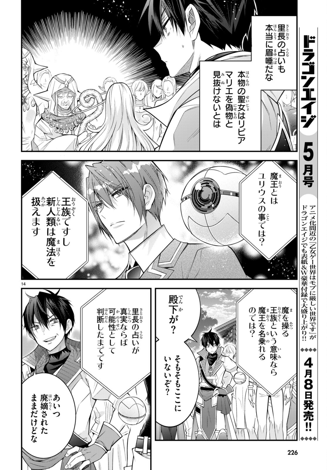 乙女ゲー世界はモブに厳しい世界です Chap 41 - Next Chap 42