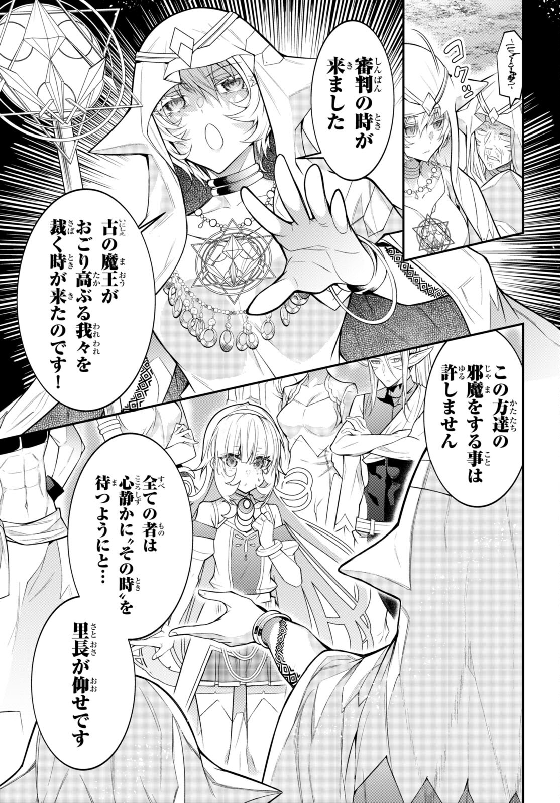 乙女ゲー世界はモブに厳しい世界です Chap 41 - Next Chap 42