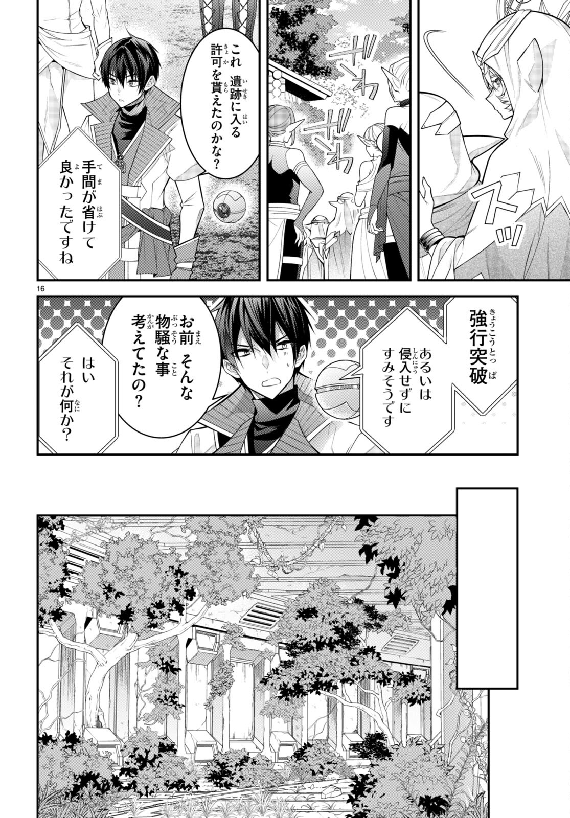乙女ゲー世界はモブに厳しい世界です Chap 41 - Next Chap 42