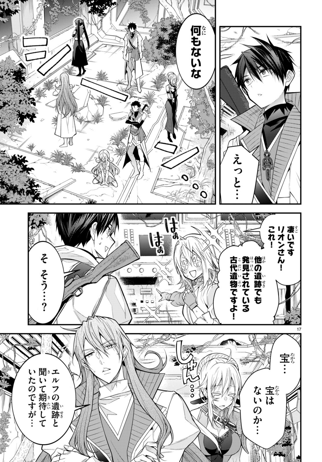 乙女ゲー世界はモブに厳しい世界です Chap 41 - Next Chap 42