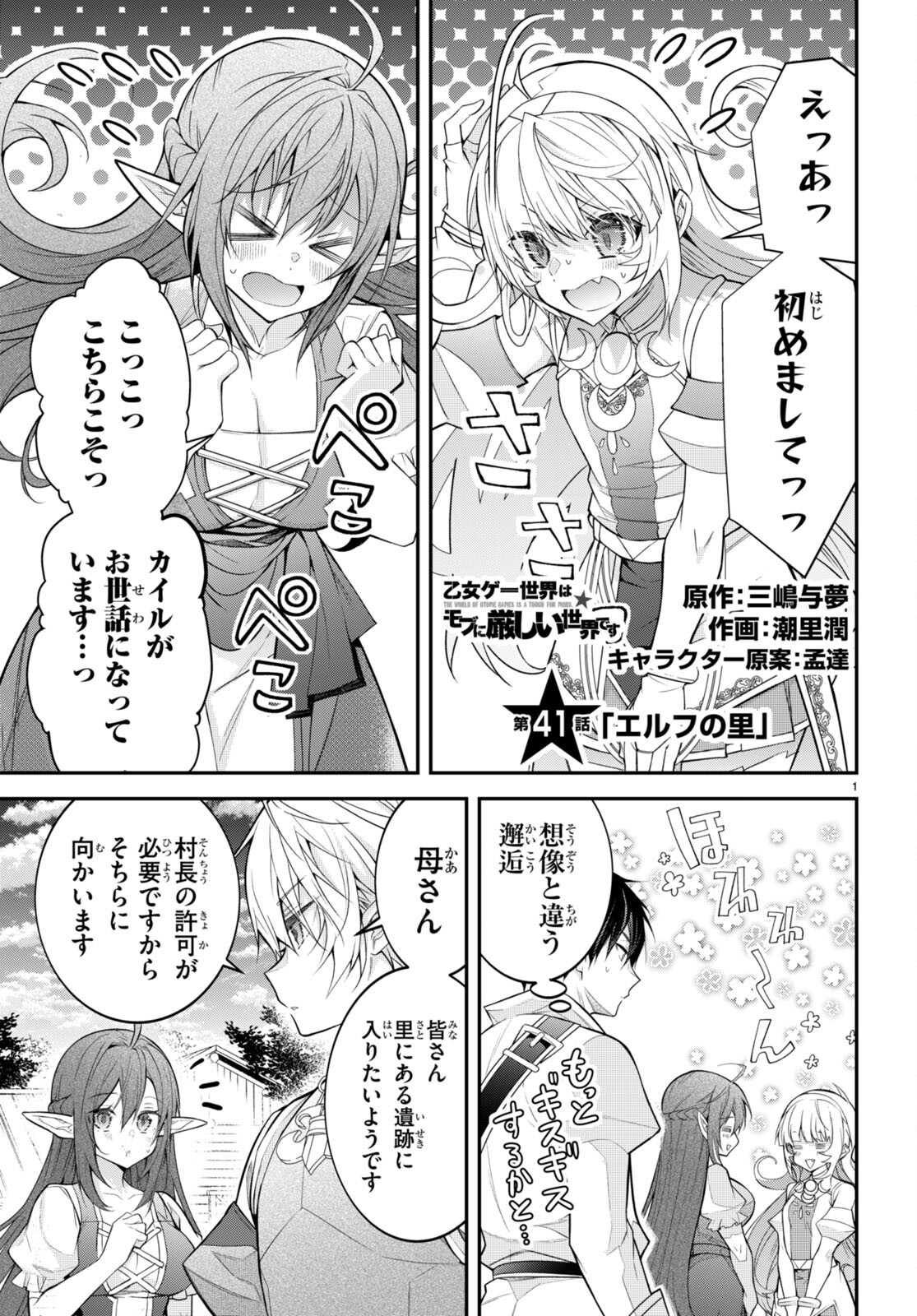 乙女ゲー世界はモブに厳しい世界です Chap 41 - Next Chap 42