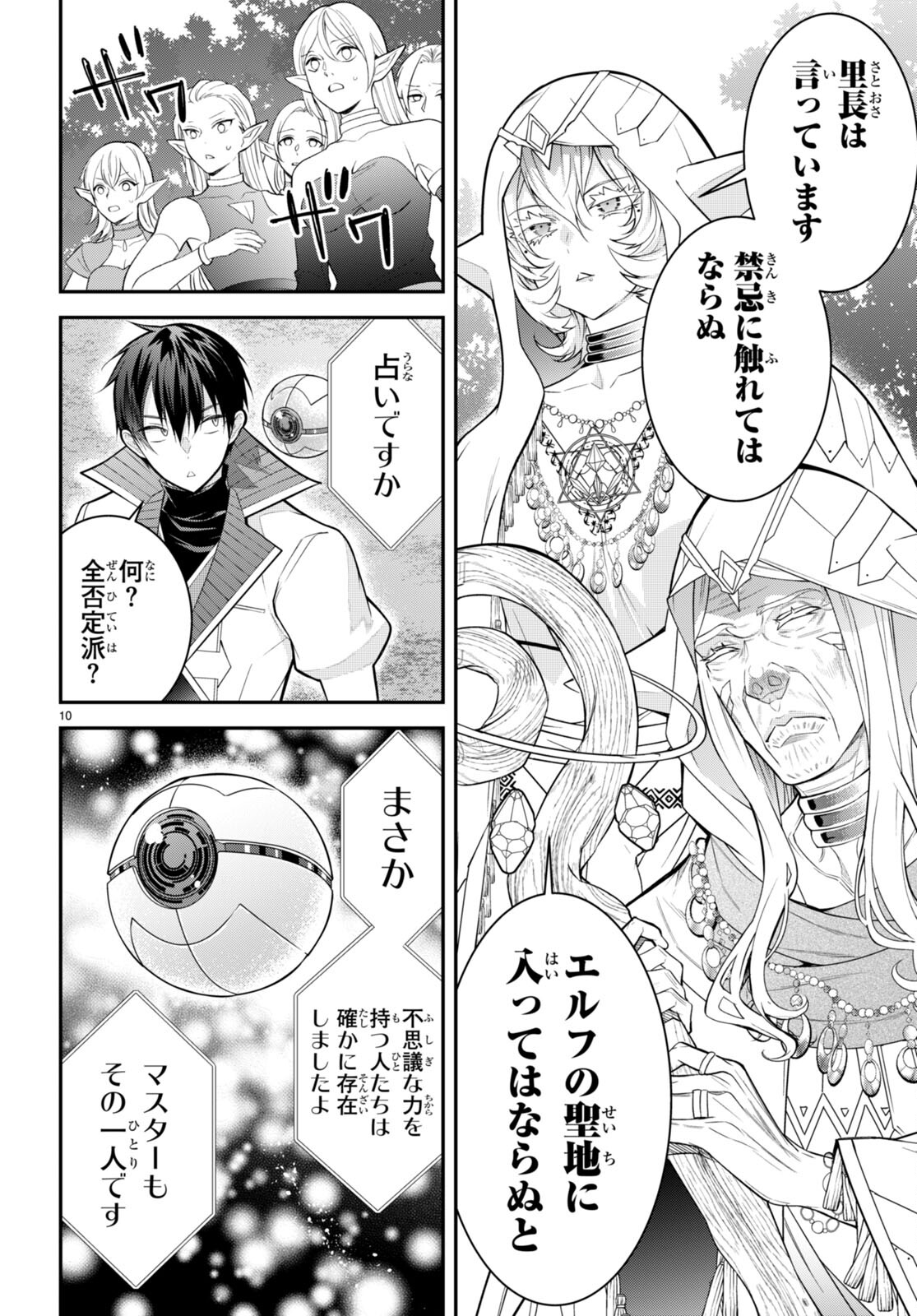 乙女ゲー世界はモブに厳しい世界です Chap 41 - Next Chap 42