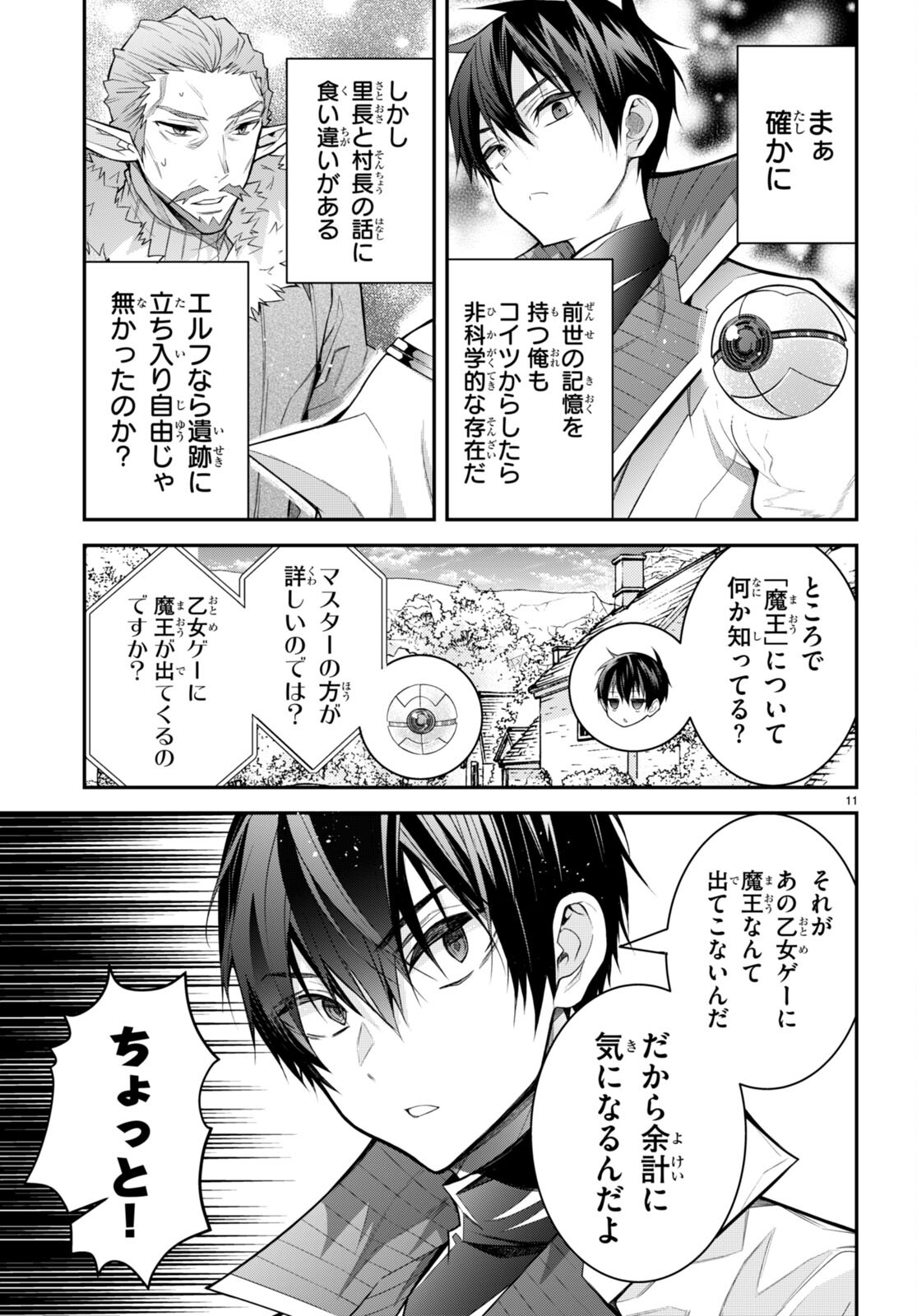 乙女ゲー世界はモブに厳しい世界です Chap 41 - Next Chap 42