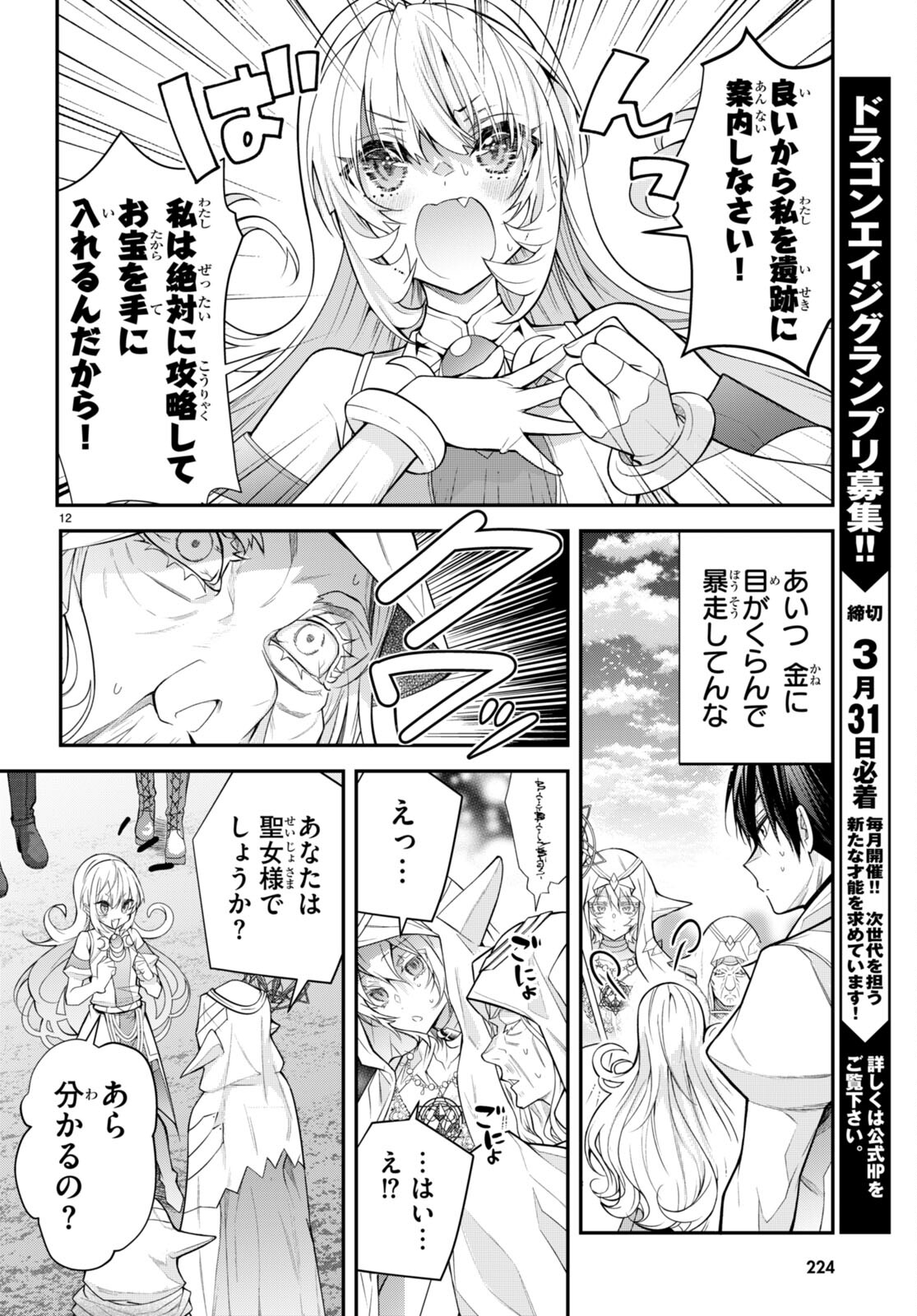乙女ゲー世界はモブに厳しい世界です Chap 41 - Next Chap 42