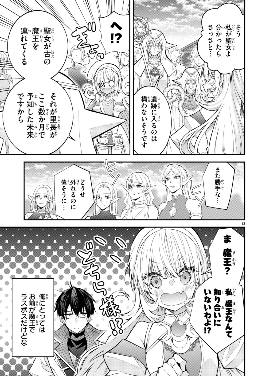 乙女ゲー世界はモブに厳しい世界です Chap 41 - Next Chap 42