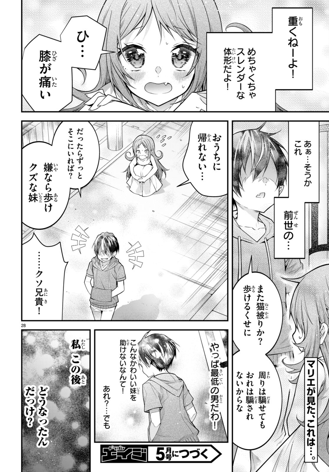 乙女ゲー世界はモブに厳しい世界です Chap 41 - Next Chap 42